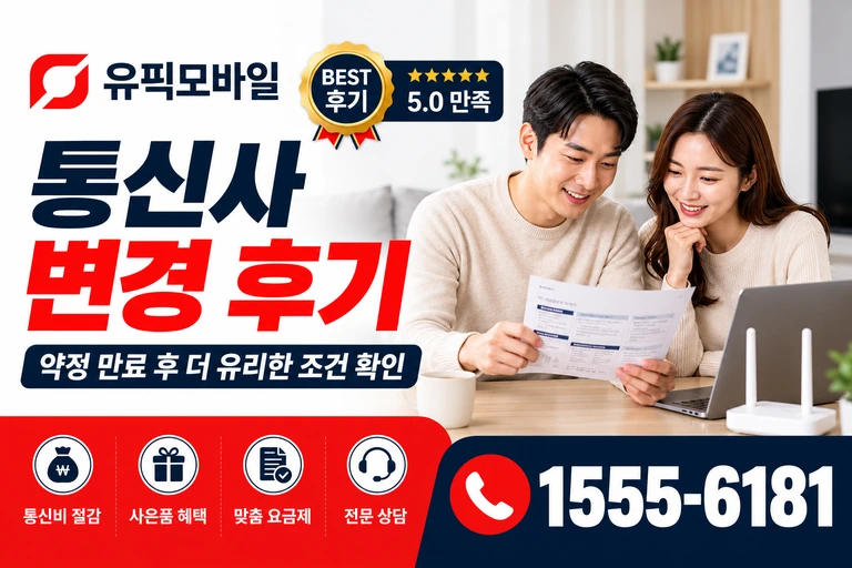 삼척시 하장면 통신사 변경 후기