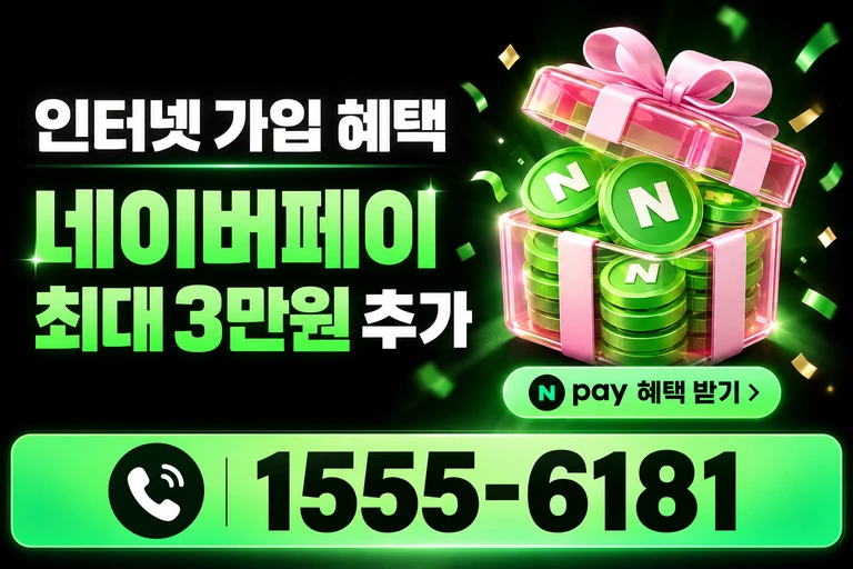 삼척시 하장면 네이버페이 최대 3만원 추가 혜택