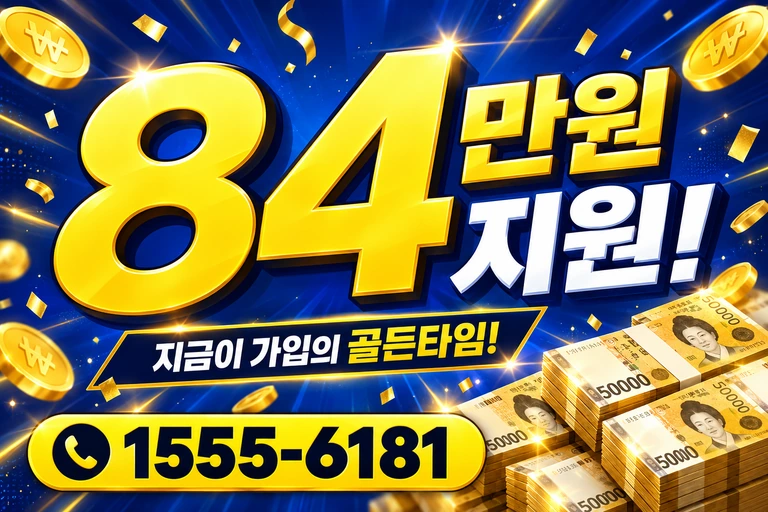 삼척시 하장면 84만원 지원 안내
