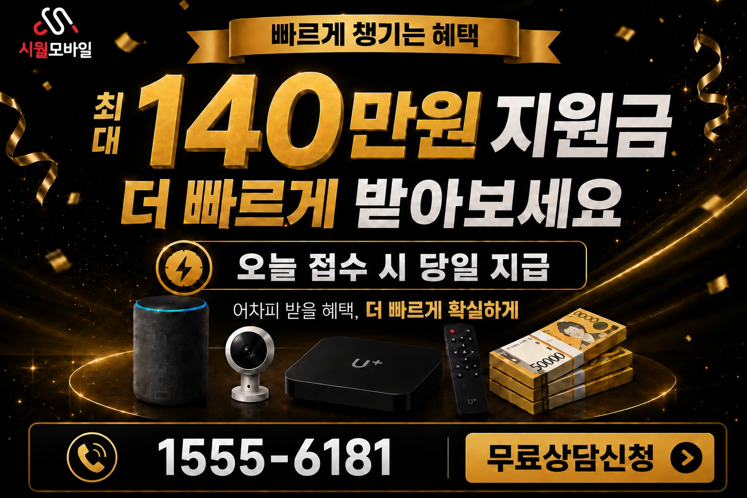 시흥군 신동면 방배리 인터넷 가입 혜택 안내