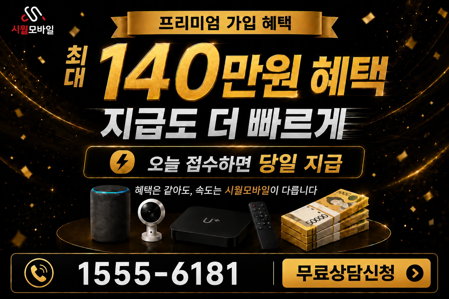 함평군 학교면 복천리 인터넷 가입 혜택 안내
