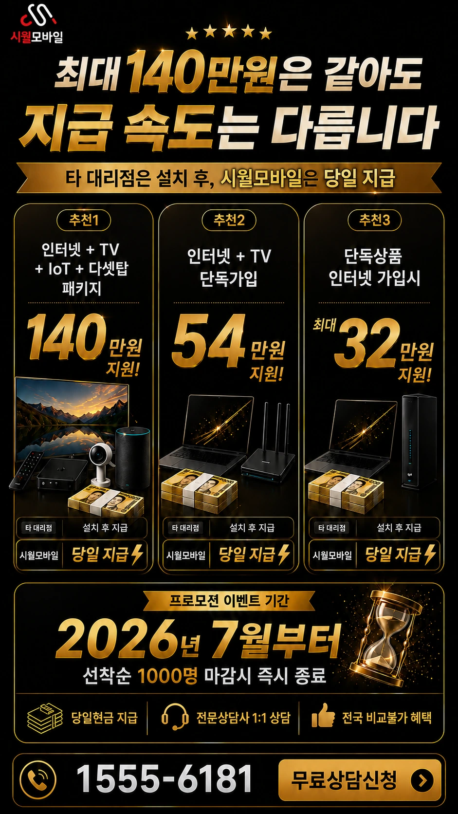 창원시 의창구 동정동 인터넷 TV 상품별 지원 혜택 안내