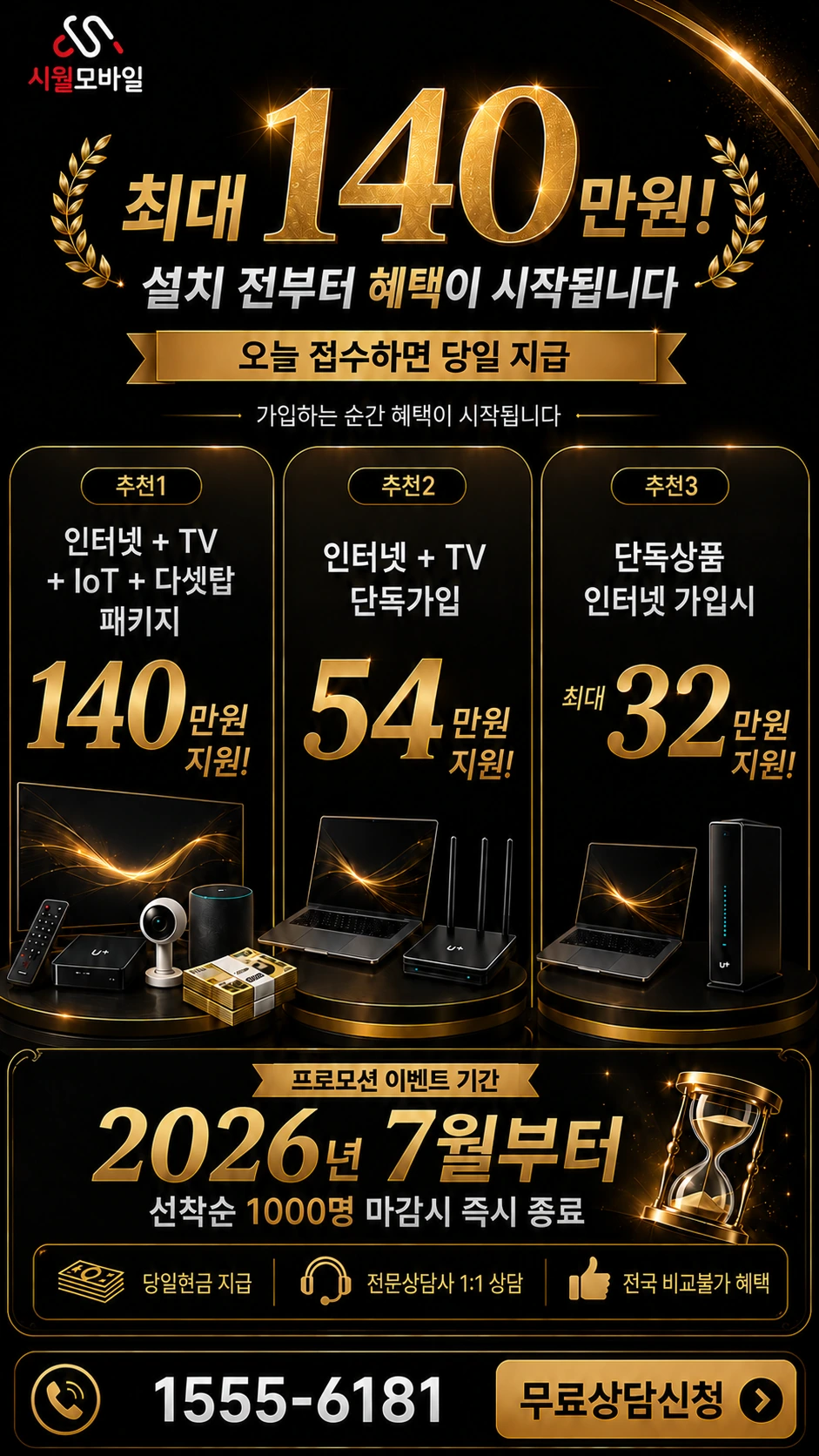 동두천시 생연3동 인터넷 TV 상품별 지원 혜택 안내