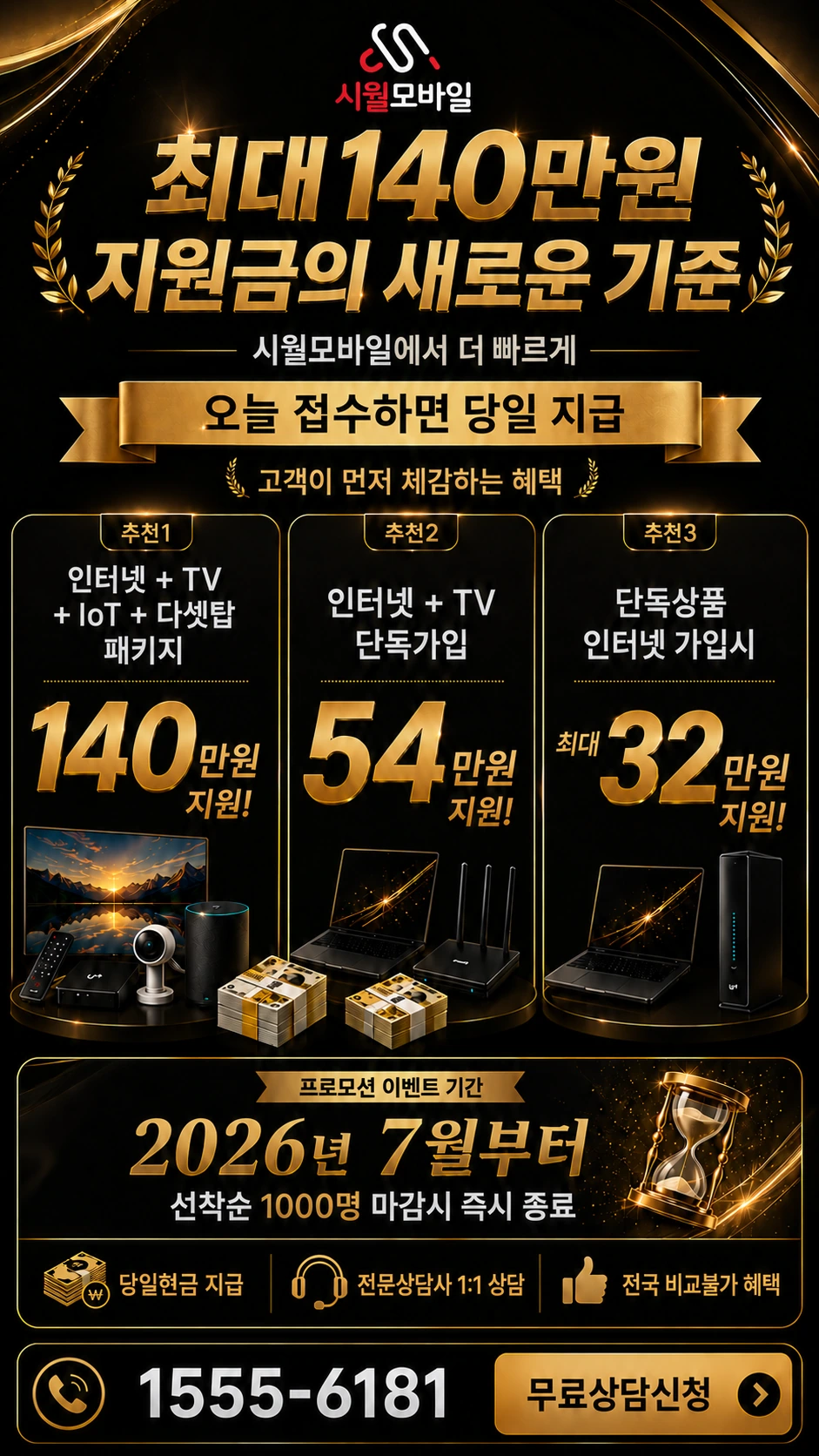 여수시 쌍봉동 인터넷 TV 상품별 지원 혜택 안내