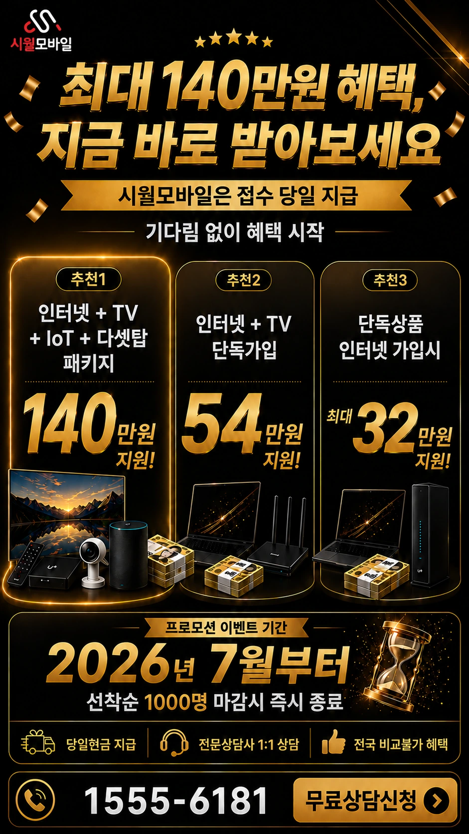 대구시 중구 동인동 인터넷 TV 상품별 지원 혜택 안내