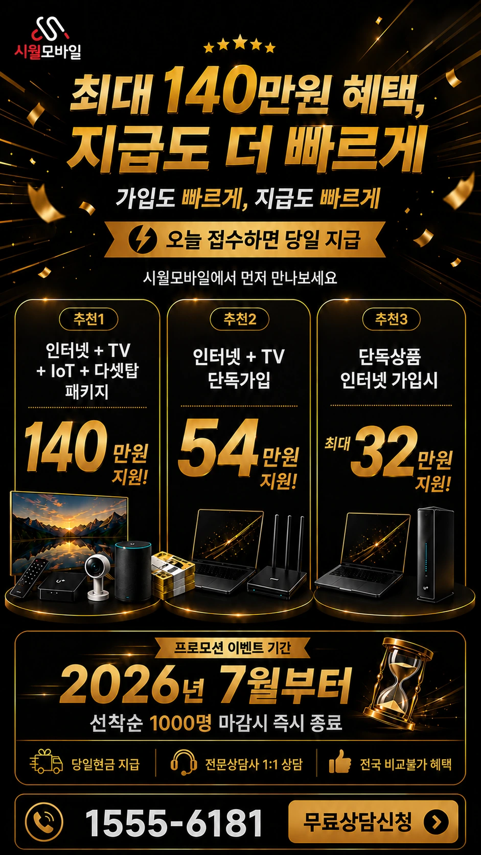 제주시 구좌읍 동복리 인터넷 TV 상품별 지원 혜택 안내