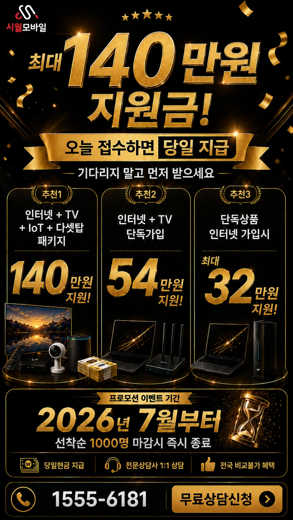 시흥군 신동면 방배리 인터넷 TV 상품별 지원 혜택 안내