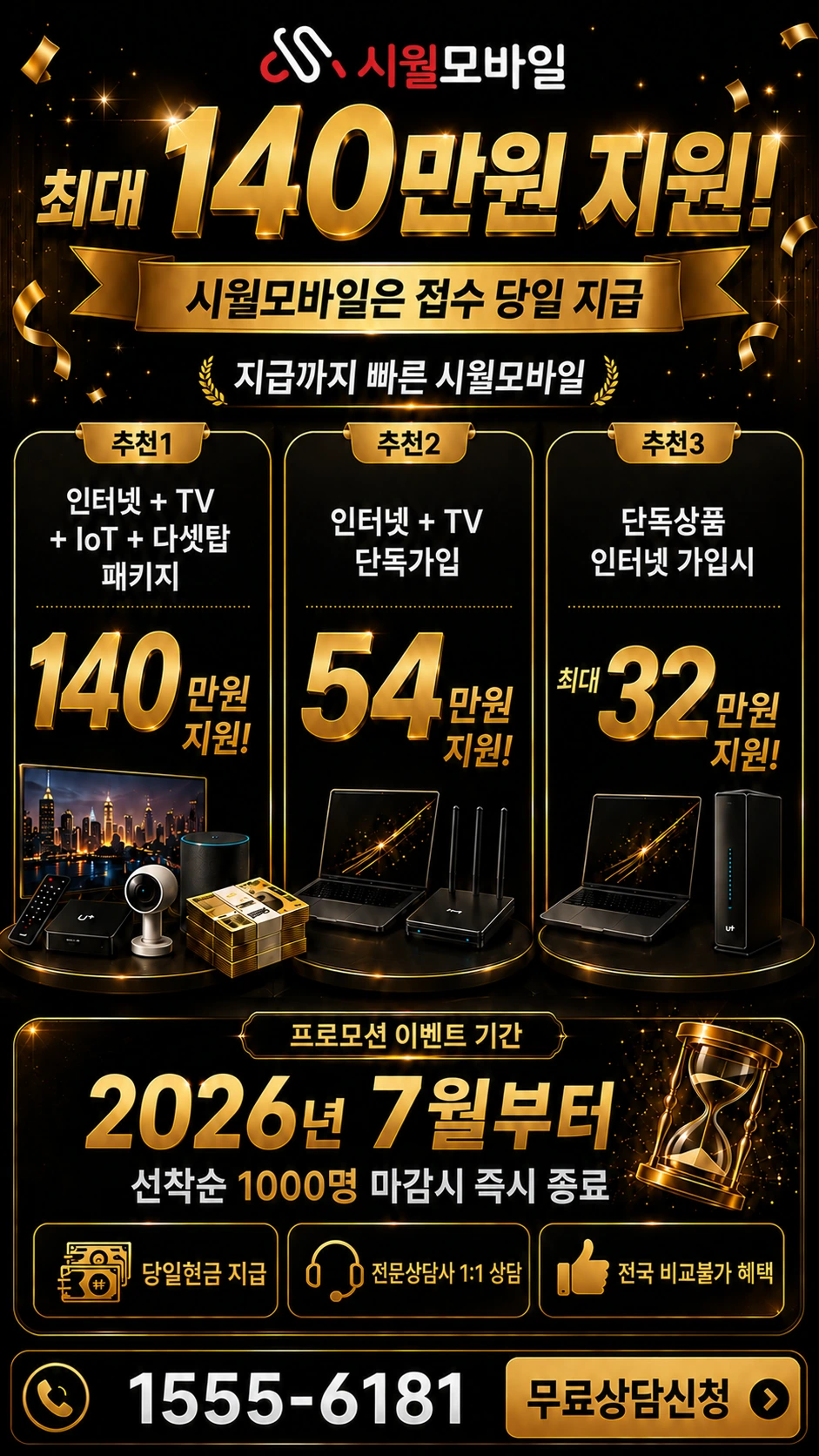 완주군 봉동읍 인터넷 TV 상품별 지원 혜택 안내